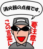 悪質業者イラスト