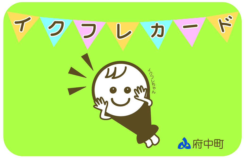 イクフレカードデザイン画像