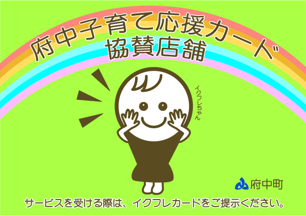 協賛店ステッカー