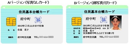 住民基本台帳カードの見本