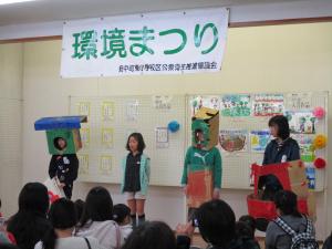 キッズ環境調査（府中東小学校）の写真