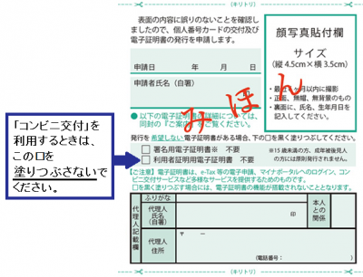 マイナンバーカード申請書の電子証明書欄の見本画像