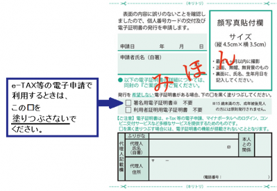 マイナンバーカード申請時の電子証明書記入欄の見本画像