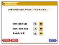 端末操作記載事項選択画面の見本画像