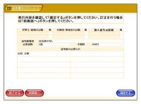 端末操作発行内容確認の見本画像