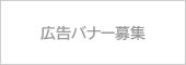 広告バナーサンプル