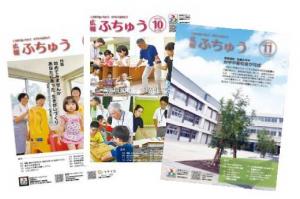 広報ふちゅうイメージ