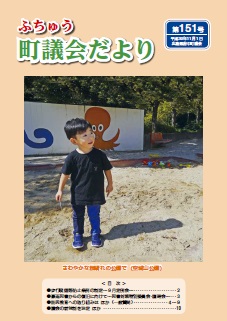 151号表紙