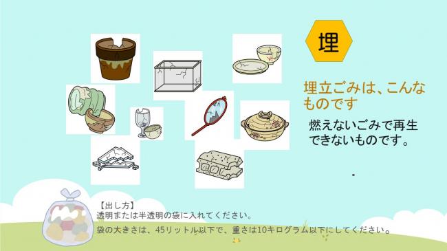 うめたてごみは、こんなものです