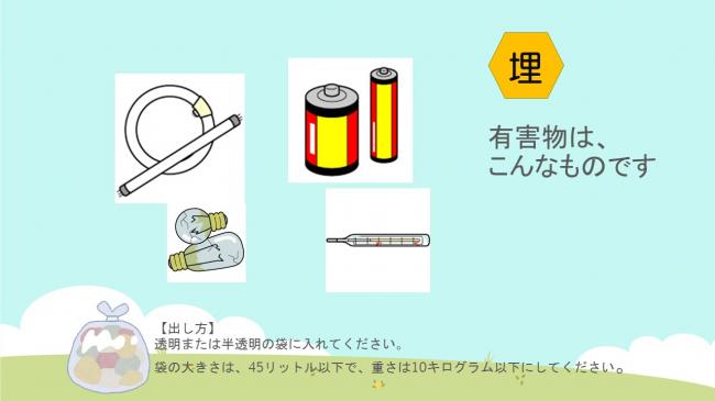 有害ごみは、こんなものです