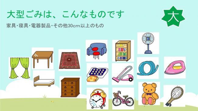 大型ごみは、こんなものです
