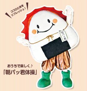朝パッ君