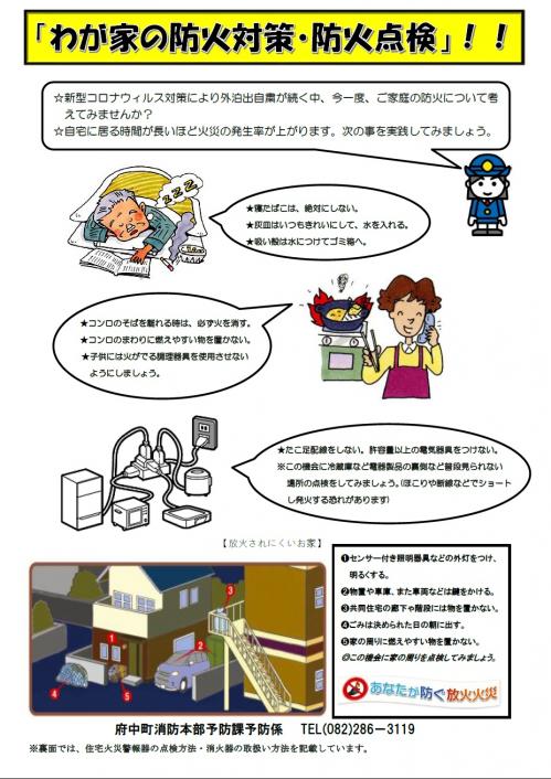 火災予防チラシ1