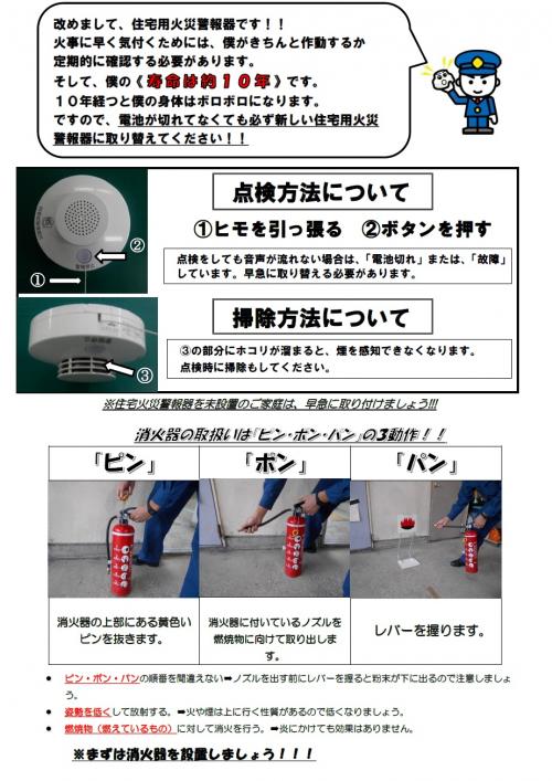 火災予防チラシ2