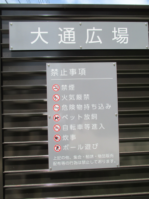 大通広場