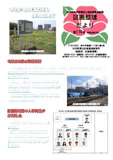 区画整理だより170号　1ページ