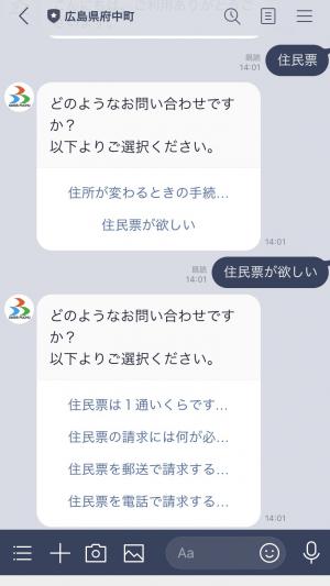公式ライン画面