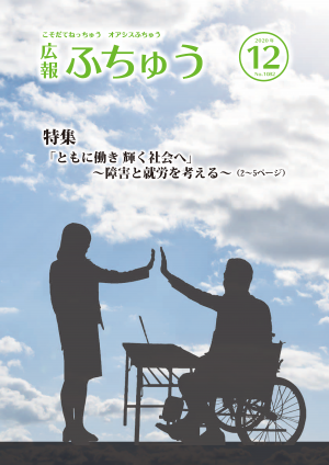 広報12月号表紙