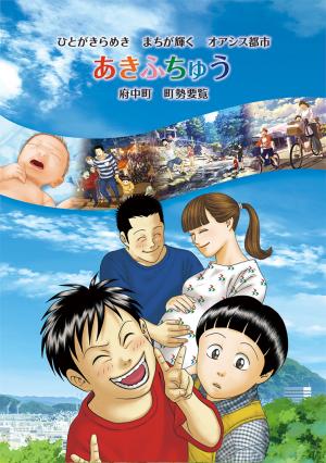 府中町町勢要覧