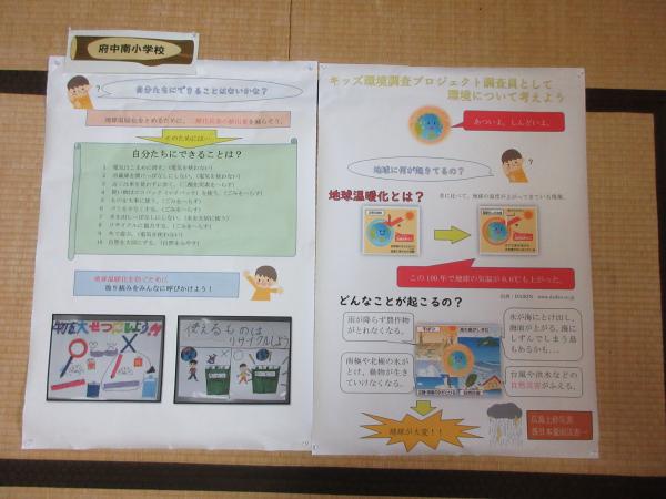 キッズ環境活動写真（府中南小学校）