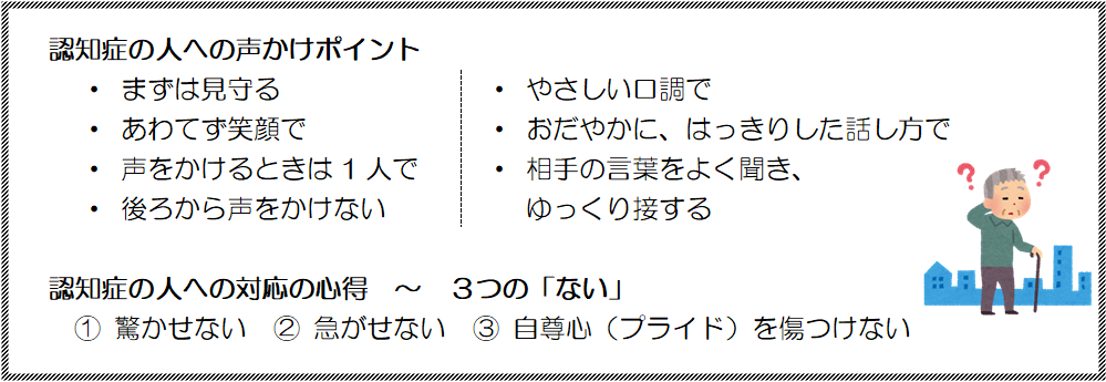 「もしや」と思う方を見かけた場合は・・・