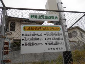 野地山児童遊園入口