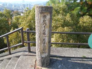 瀬戸ハイム第1児童遊園入口