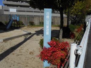 日焼山児童遊園入口