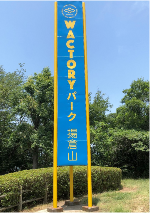 揚倉山健康運動公園入口