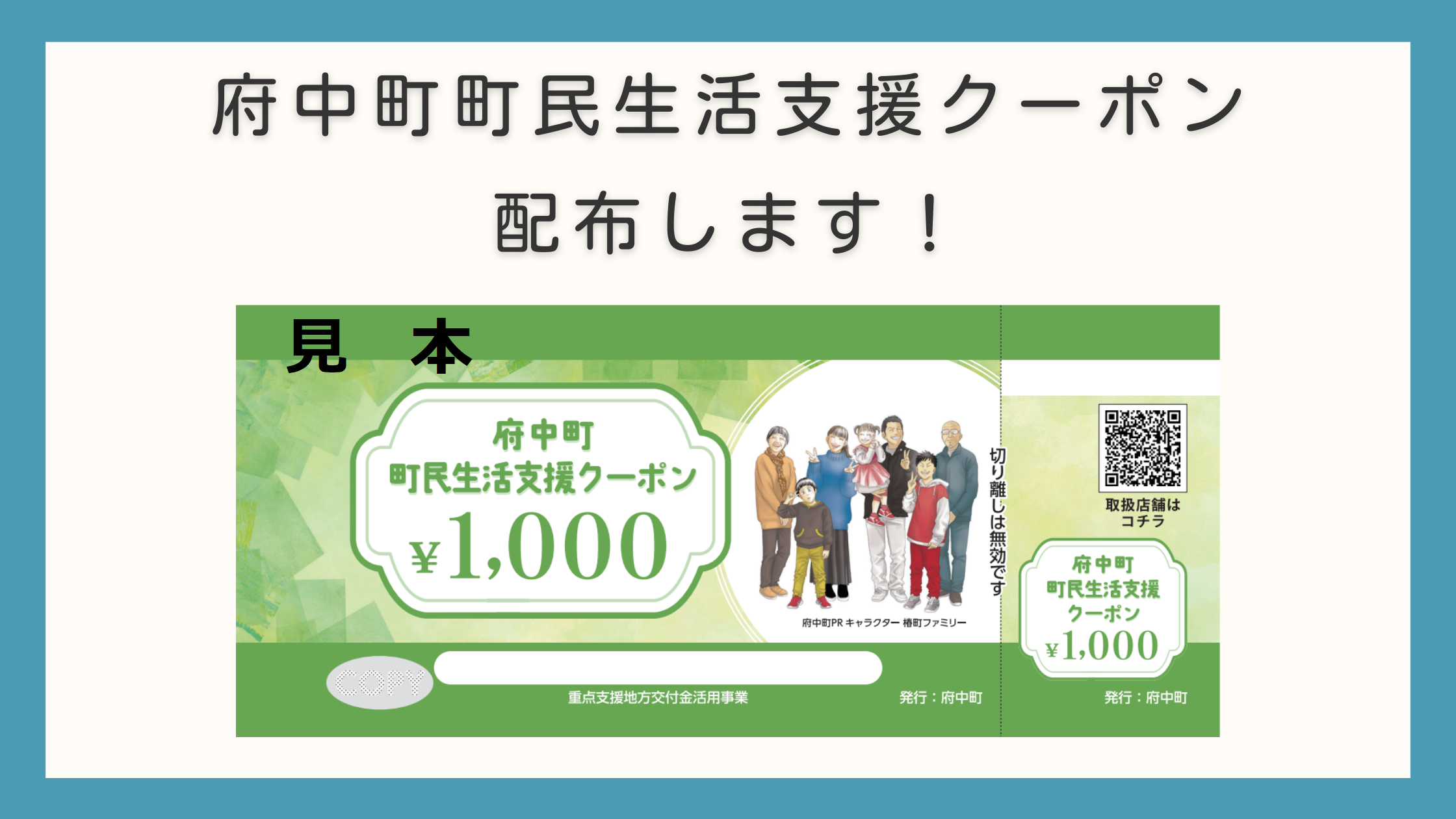 クーポンを配布します